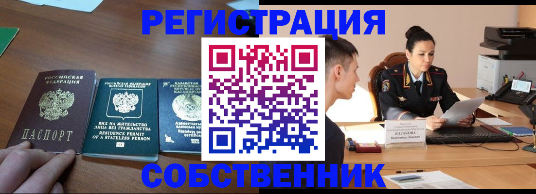 временная регистрация собственник в Адыгее